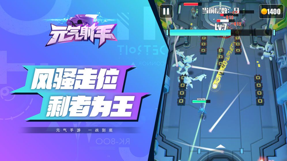 元气射手最新版  v1.0.0图1
