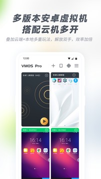 vmospro虚拟机免费版  v2.9.1图1