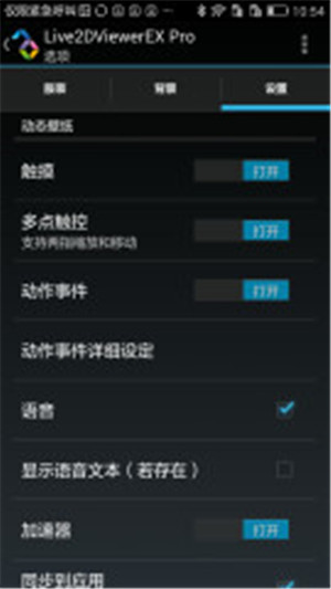live2dviewerex中文版