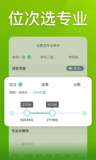 圆梦志愿vip破解版最新版本下载  v2.1.3图3