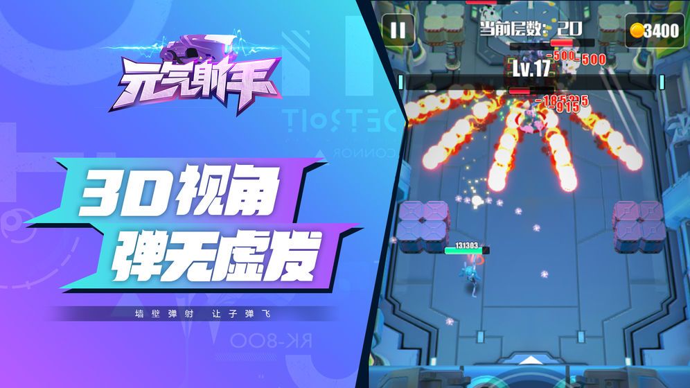 元气射手最新版