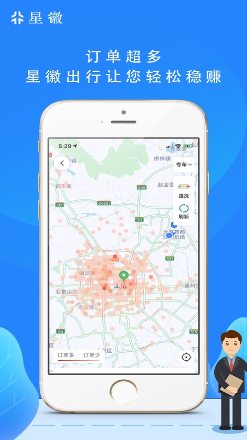 星徽司机app