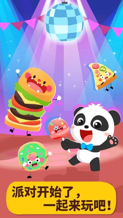 我家小宝宝美食派对  v9.5图1