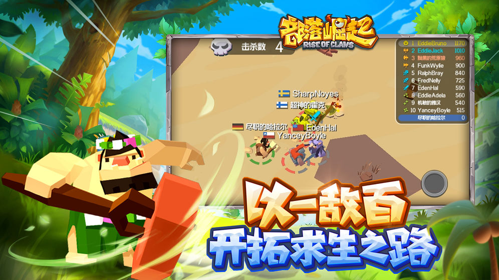 部落崛起手机版