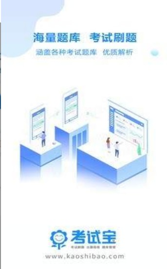 考试宝在线搜题