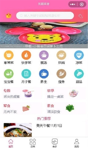 凯哥菜谱  v1.0.1图1