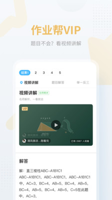 作业帮2020版
