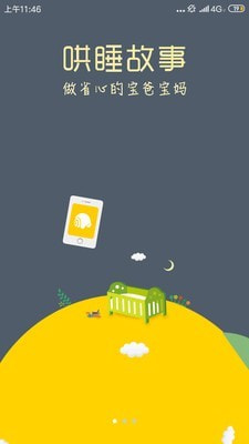 蜗牛壳故事下载  v6.0.1图1