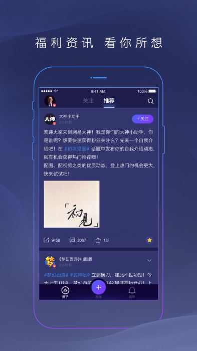 网易大神下载安装免费下载  v2.1.8图2