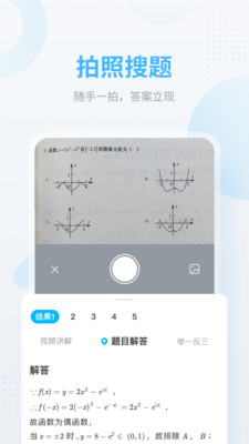 作业帮2020版  v12.12.2图3