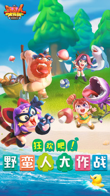 野蛮人大作战破解版内购免费黑客  v1.0.270图3