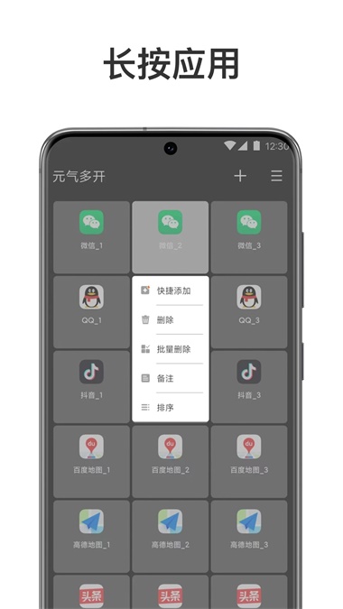 元气多开最新版