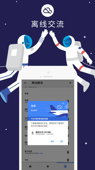 谷歌翻译官方免费下载苹果手机软件  v5.8.0图4