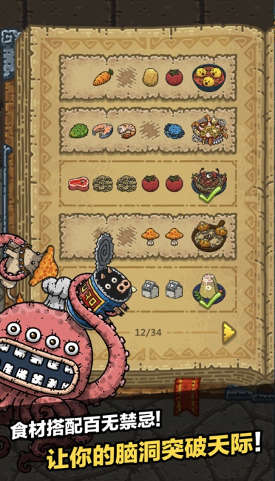 黑暗料理王破解版3.2.1