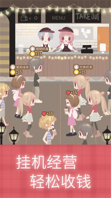 恋恋奶茶小铺奶茶配方迷你蘑菇  v1.0.4.0图2