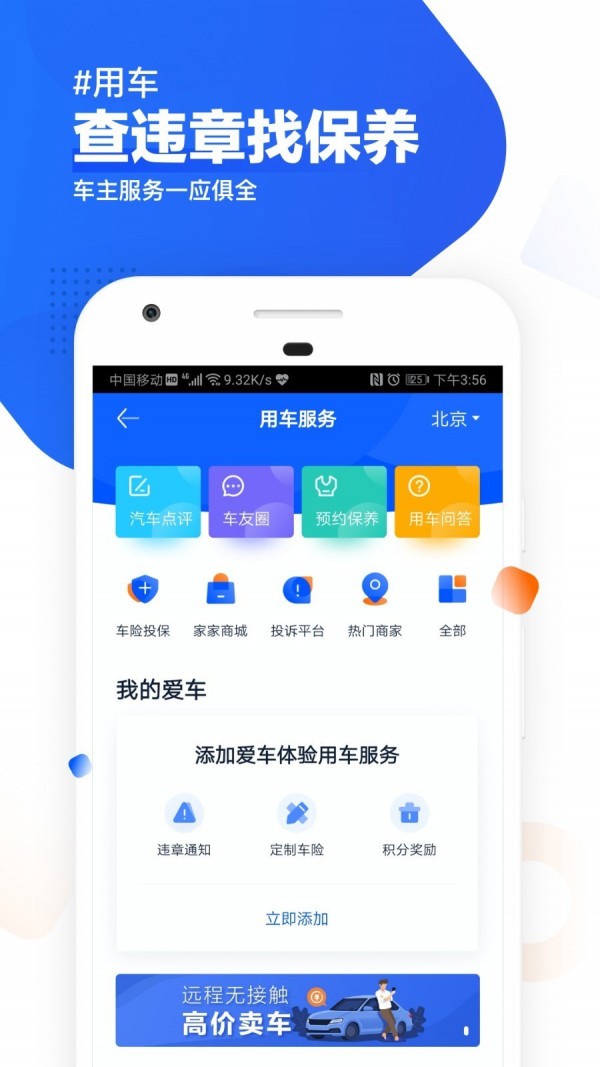 汽车之家2021app  v9.13.0图1