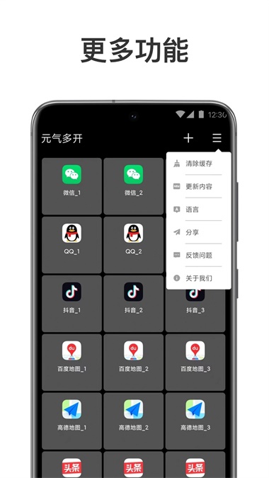 元气多开最新版  v1.0图3