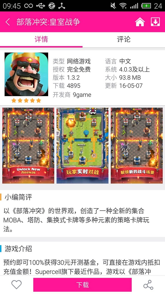 软天空6.7.1版本下载