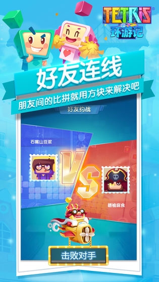 俄罗斯方块环游记手机版  v0.0819.73035图1