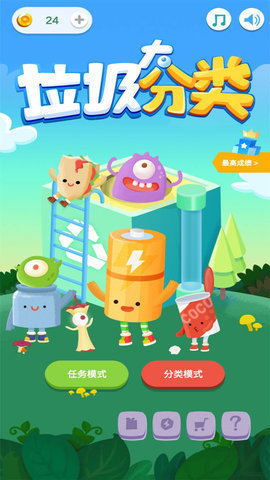 垃圾大分类最新版