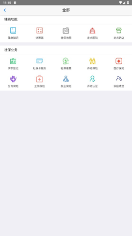 葫芦岛退休人员网上认证移动社保app  v3.4.5图3