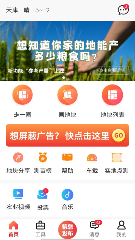 手机量地测亩仪软件下载免费  v5.3.3图1