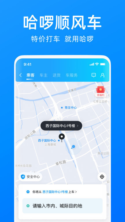 哈啰单车官方免费下载安装苹果手机  v6.44.5图2