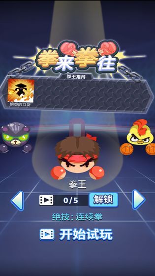 拳来拳往下载v10
