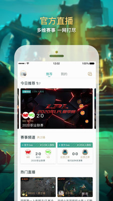 掌上英雄联盟官网在线查询登录  v7.12.2图2