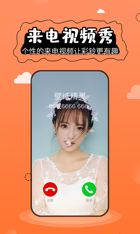 壁纸精灵免费版下载安装苹果手机  v5.2.3图1