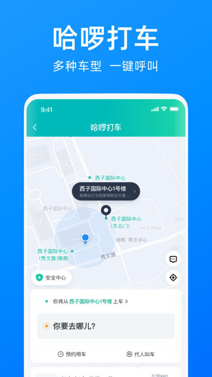 哈啰单车官方免费下载安装苹果手机