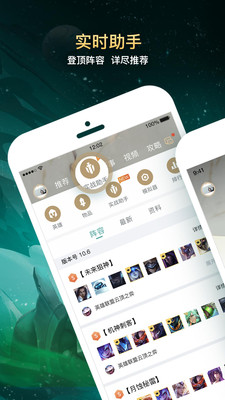 掌上英雄联盟官网在线查询登录  v7.12.2图1