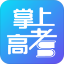 掌上高考报志愿