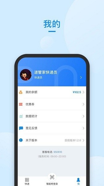 快递管家app下载安装苹果手机版