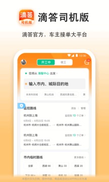 嘀嗒车主免费版下载安装官网苹果